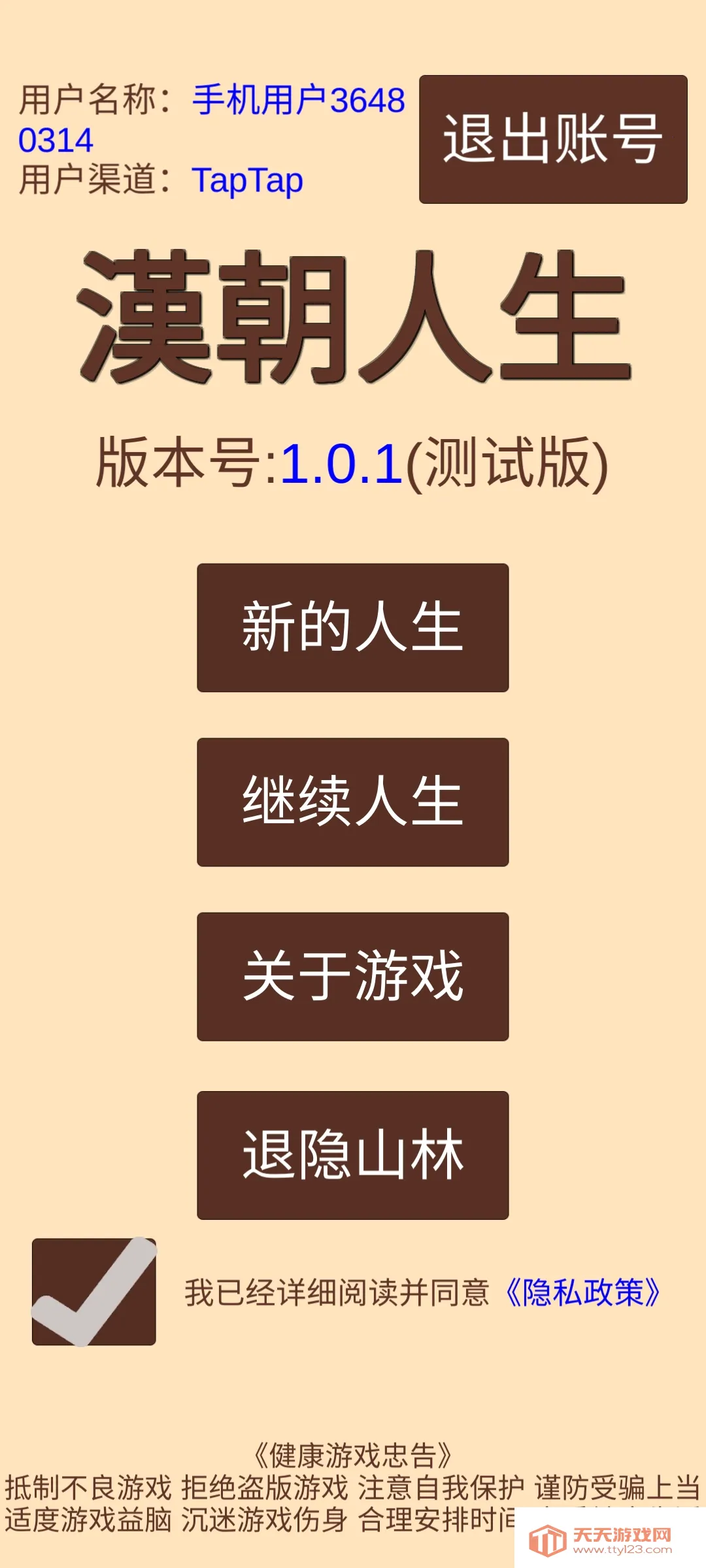 汉朝人生2025官方正版v1.1.3 安卓版截图2
