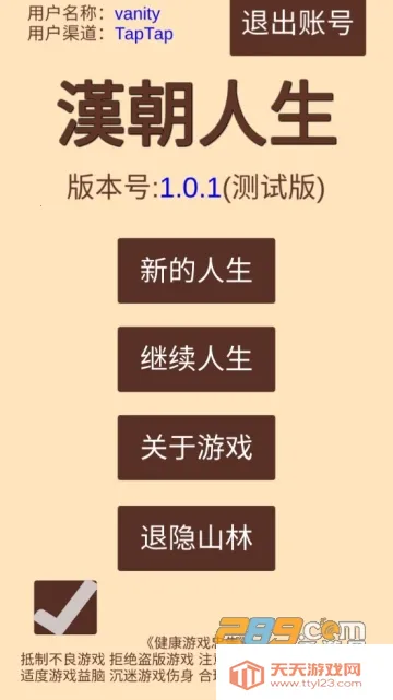 汉朝人生2025官方正版v1.1.3 安卓版截图3