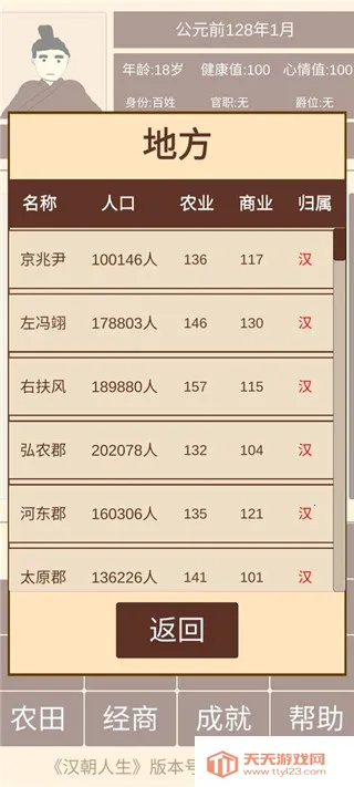 汉朝人生2025官方正版 汉朝人生2025官方正版