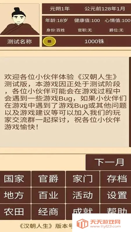 汉朝人生2025官方正版 汉朝人生2025官方正版