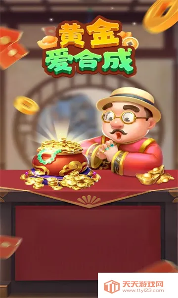 黄金爱合成2025下载安装v1.0.1 手机版截图1