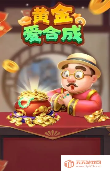 黄金爱合成2025下载安装 黄金爱合成2025下载安装