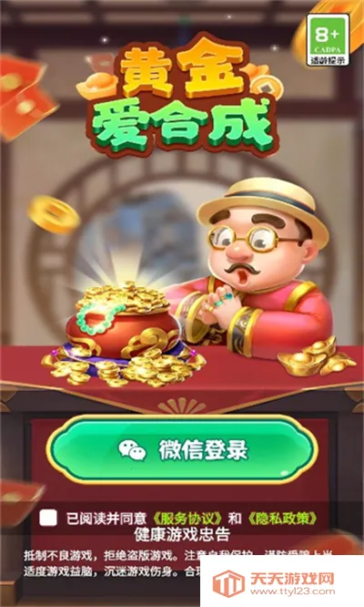 黄金爱合成2025下载安装v1.0.1 手机版截图4