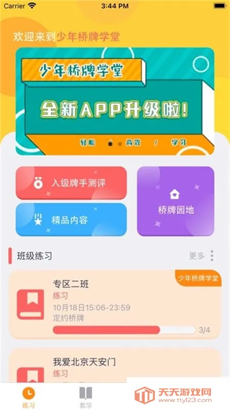 ѧ(ѧϰƽ̨)v2.1.0.4 ֻͼ1