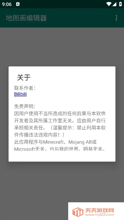地图画编辑器(我的世界地图定制)v1.1.0 安卓版截图2