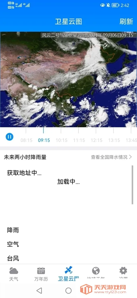 卫星云图天气预报(天气查询)v2.2.6 免费版截图1
