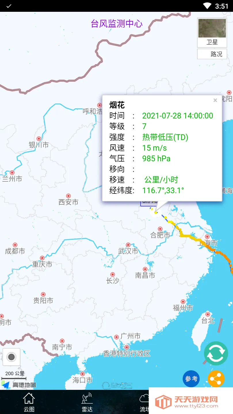 卫星云图天气预报(天气查询)v2.2.6 免费版截图2