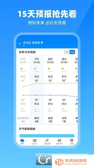 卫星云图天气预报(天气查询)v2.2.6 免费版截图0