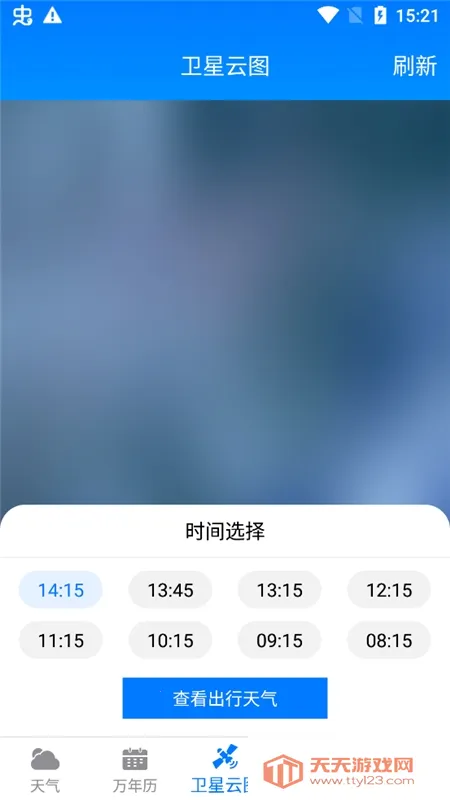 卫星云图天气预报(天气查询)v2.2.6 免费版截图3