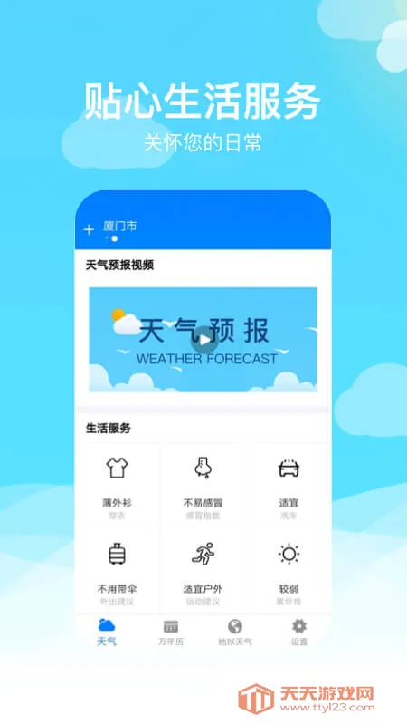 卫星云图天气预报(天气查询)v2.2.6 免费版截图4