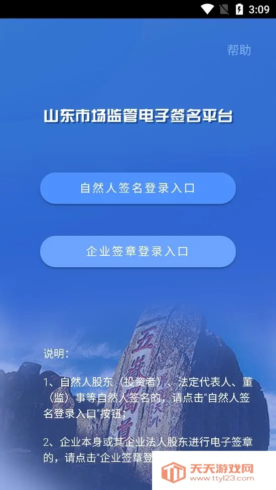 山东市场监管电子签名平台(电子签名服务)v1.3.26 安卓版截图0