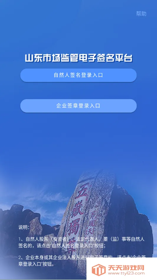 山东市场监管电子签名平台(电子签名服务)v1.3.26 安卓版截图1