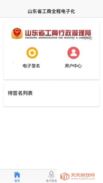 山东市场监管电子签名平台(电子签名服务)v1.3.26 安卓版截图4