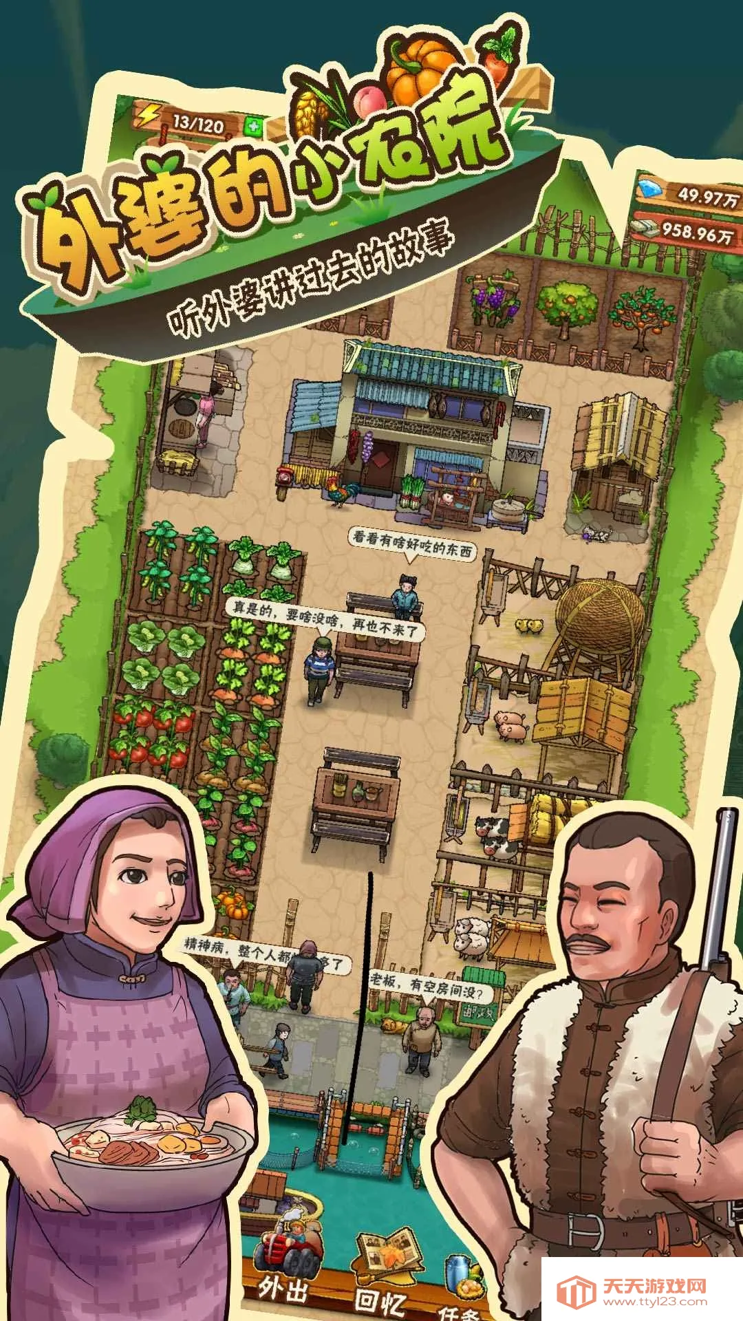 外婆的小农院2(农场经营)v1.0.15 免费版截图0