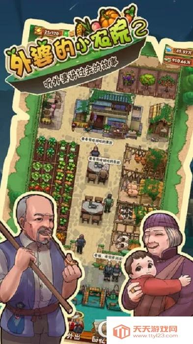外婆的小农院2(农场经营)v1.0.15 免费版截图1