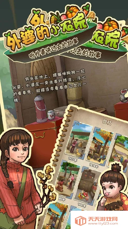 外婆的小农院2(农场经营) 外婆的小农院2(农场经营)