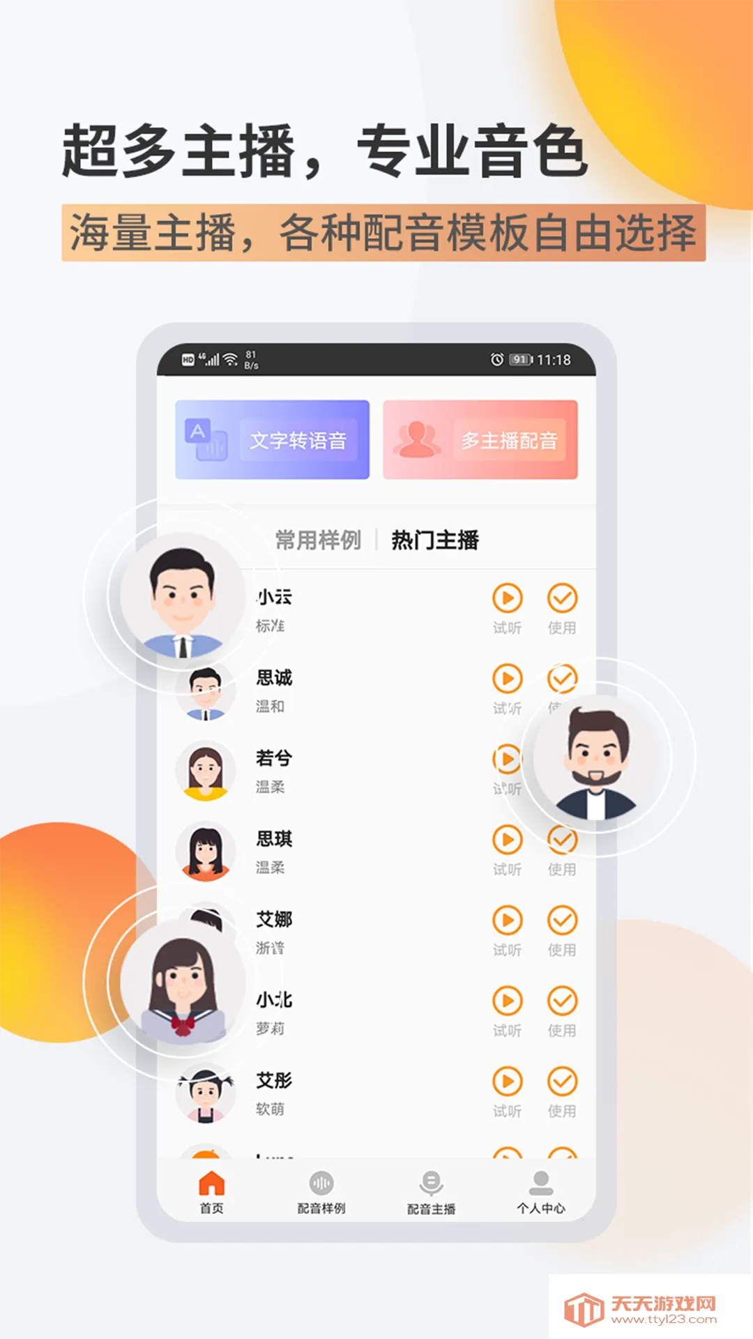 金舟配音助手(配音工具)v2.3.2 官方正版截图1