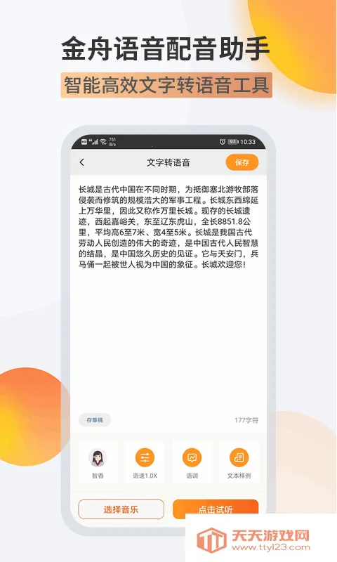 金舟配音助手(配音工具)v2.3.2 官方正版截图3