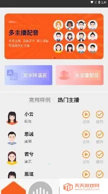 金舟配音助手(配音工具) 金舟配音助手(配音工具)