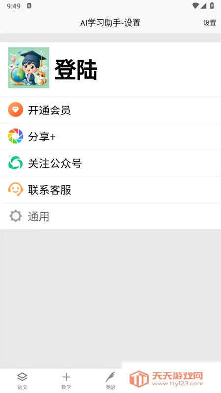 AI学习助手(智能学习助手)v33.1116 官方正版截图0