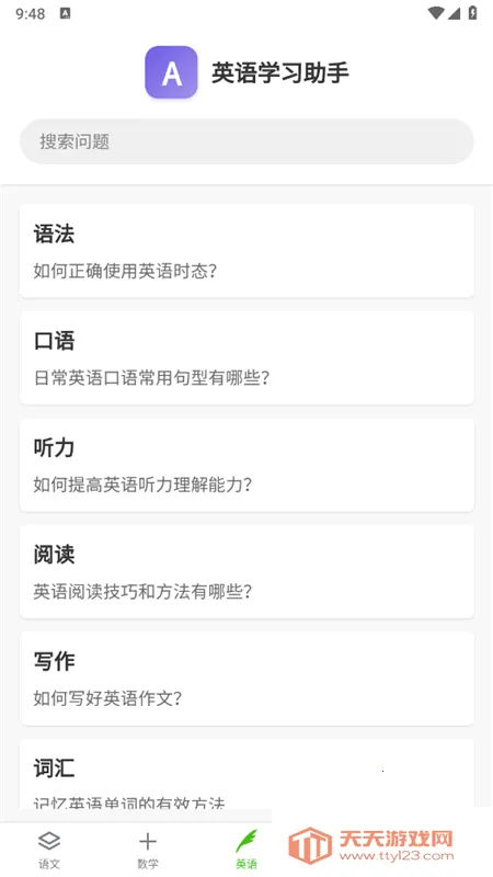 AI学习助手(智能学习助手)v33.1116 官方正版截图1