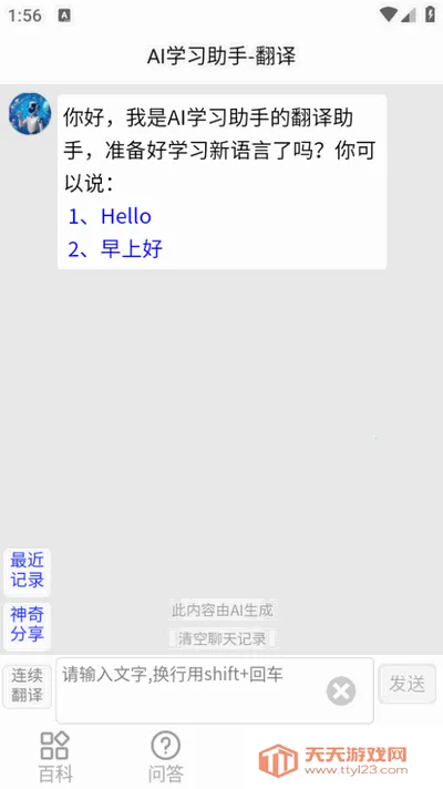 AI学习助手(智能学习助手)v33.1116 官方正版截图2