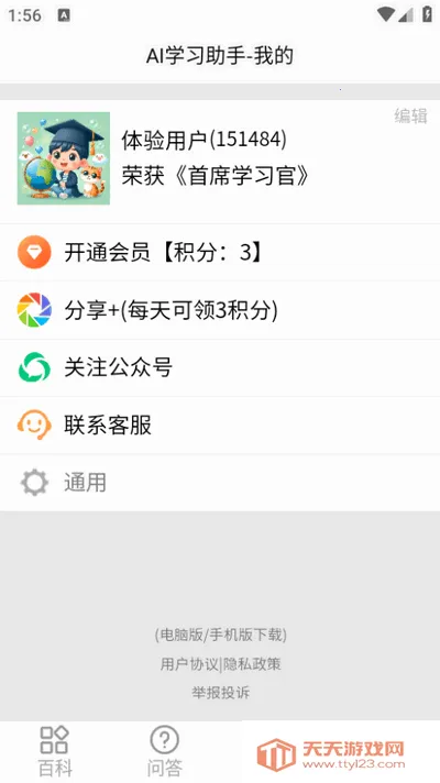 AI学习助手(智能学习助手)v33.1116 官方正版截图3