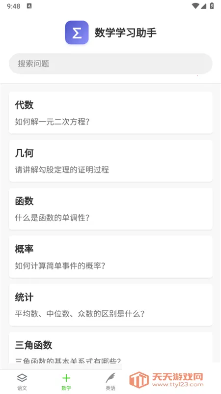 AI学习助手(智能学习助手) AI学习助手(智能学习助手)