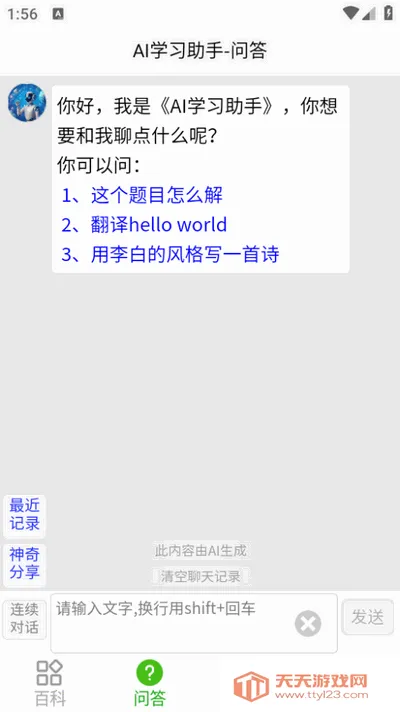 AI学习助手(智能学习助手)v33.1116 官方正版截图4