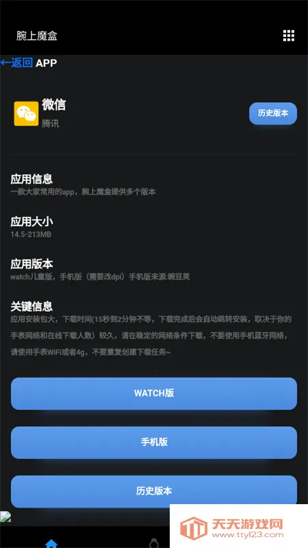 腕上魔盒free安卓版手机版v3.0.0free 安卓版截图0