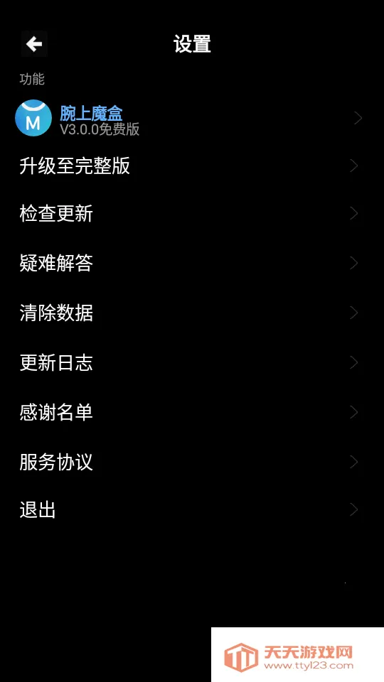 腕上魔盒free安卓版手机版v3.0.0free 安卓版截图1
