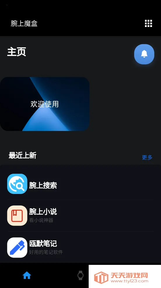 腕上魔盒free安卓版手机版v3.0.0free 安卓版截图3