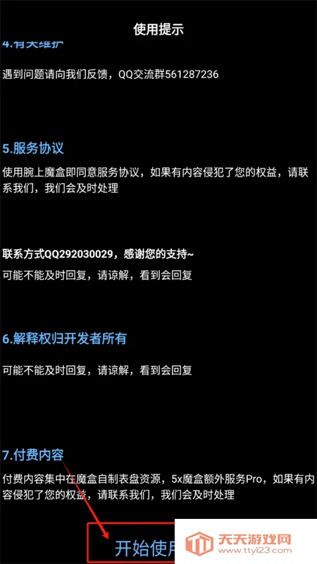 腕上魔盒free安卓版手机版 腕上魔盒free安卓版手机版