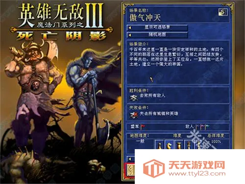 英雄无敌3死亡阴影(战棋策略游戏) 英雄无敌3死亡阴影(战棋策略游戏)