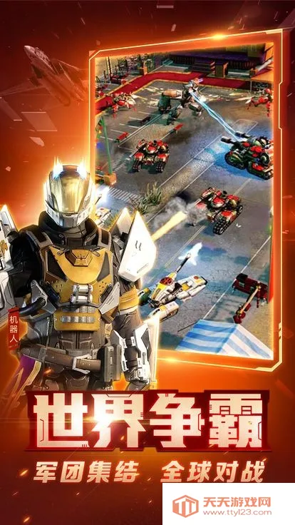 红色警戒2尤里的复仇安卓版手机版v3.5.0 安卓版截图0