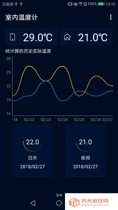 室内温度计最新手机版v1.0.0 免费版截图2