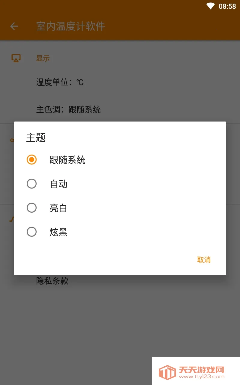 室内温度计最新手机版v1.0.0 免费版截图1