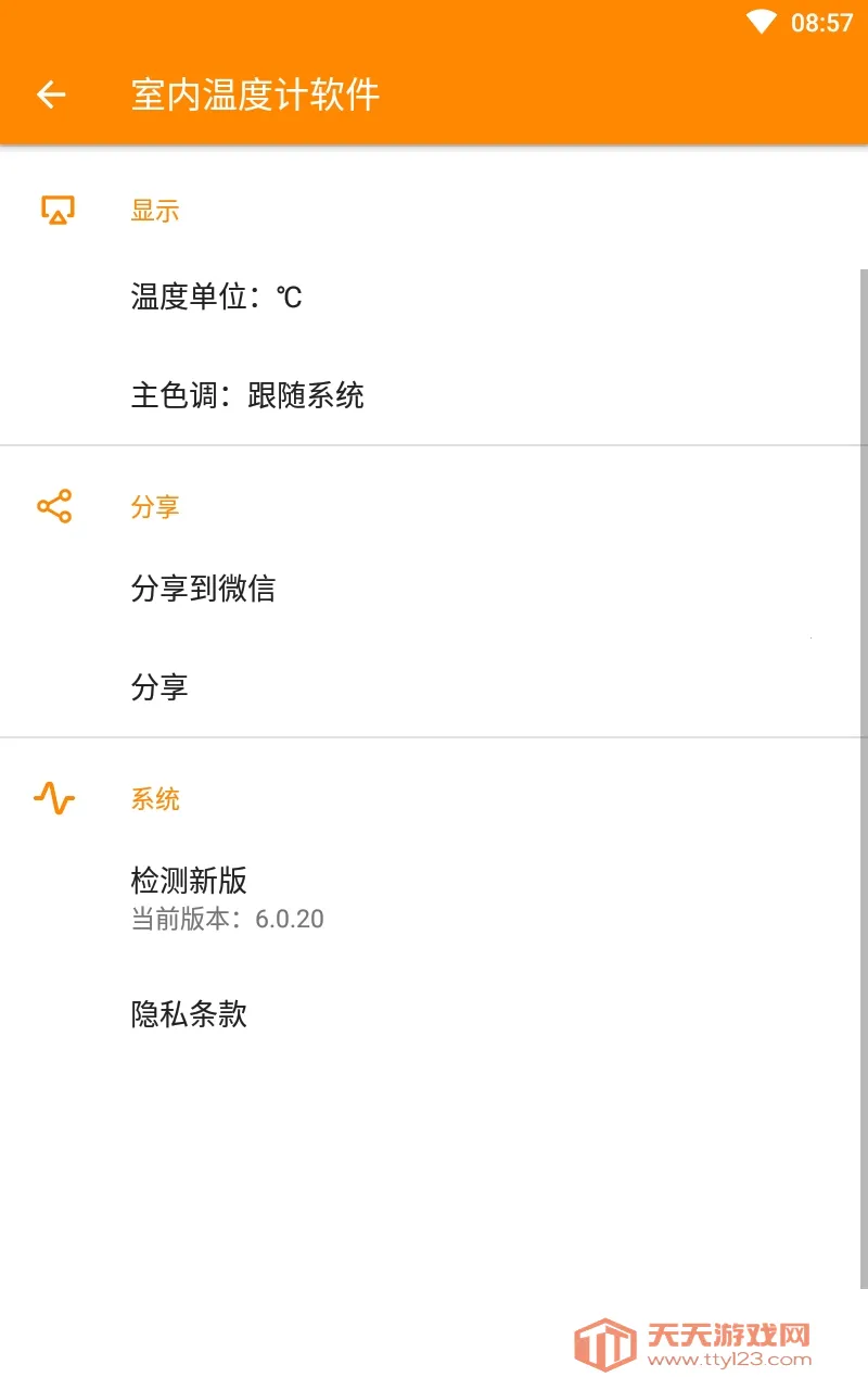 室内温度计最新手机版v1.0.0 免费版截图0