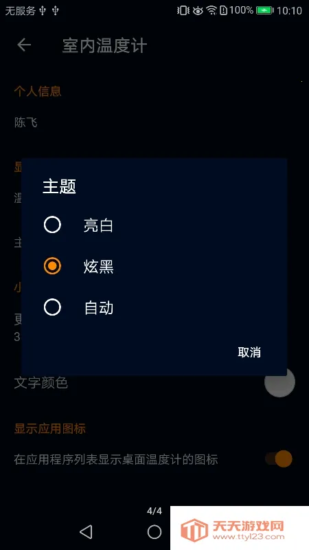 室内温度计最新手机版v1.0.0 免费版截图3