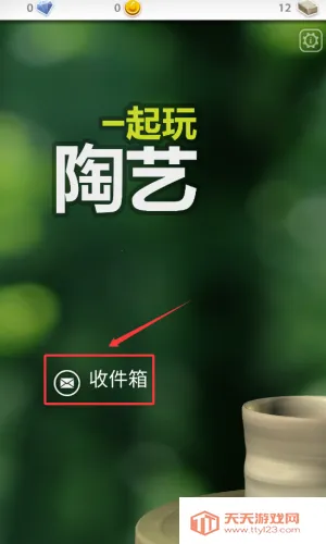 一起做陶瓷(陶艺制作游戏) 一起做陶瓷(陶艺制作游戏)