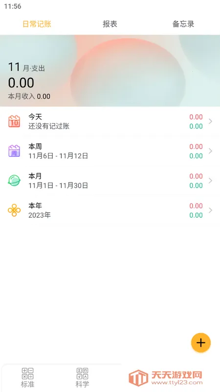 科学计算器2025下载安装v1.3.6 免费版截图3