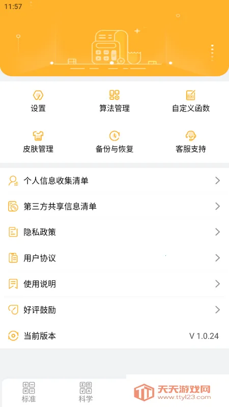 科学计算器2025下载安装 科学计算器2025下载安装