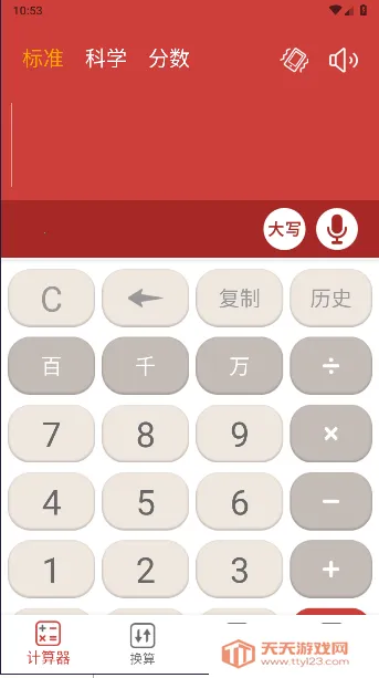 科学计算器2025下载安装 科学计算器2025下载安装