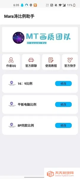 MT画质助手(游戏画质调节) MT画质助手(游戏画质调节)