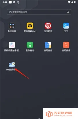 MT画质助手(游戏画质调节) MT画质助手(游戏画质调节)