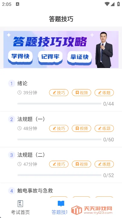 繤֤2025ذװv3.8.3 ֻͼ2