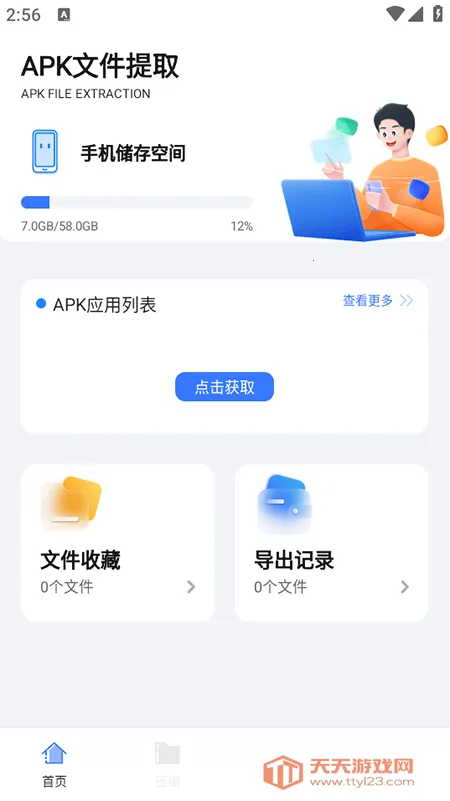安大师xapk安装器(应用安装器)v3.4 安卓版截图2