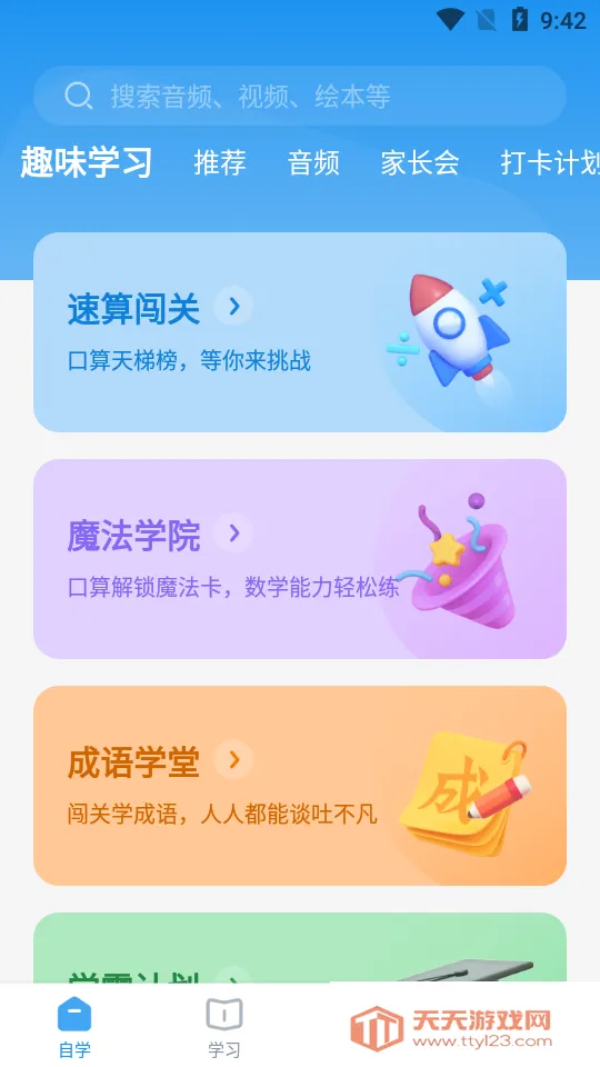 Сѧϰ(ܰѧƽ̨)v5.3.00 ֻͼ2