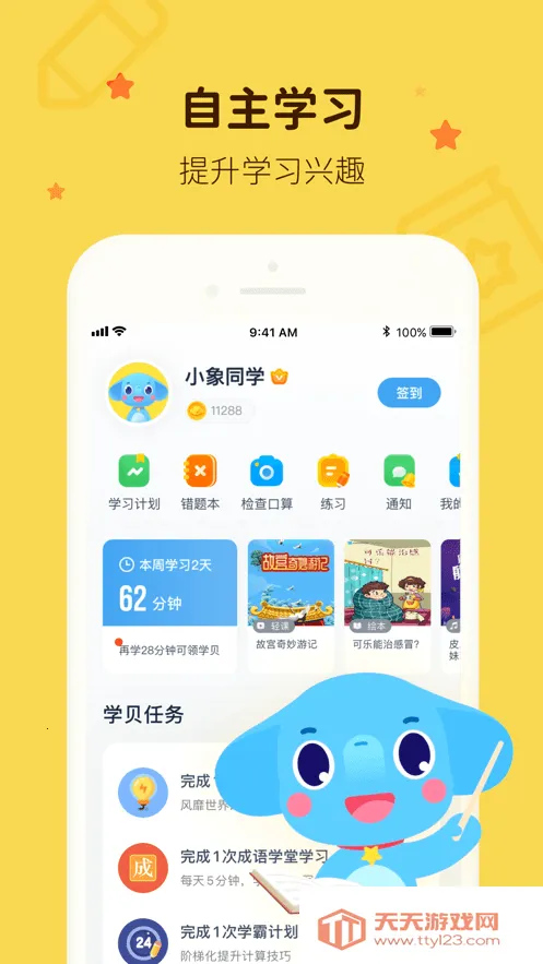 Сѧϰ(ܰѧƽ̨)v5.3.00 ֻͼ4