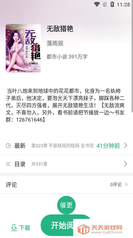 Ѫ(ƽ̨)v2.6.0 Ѱͼ2